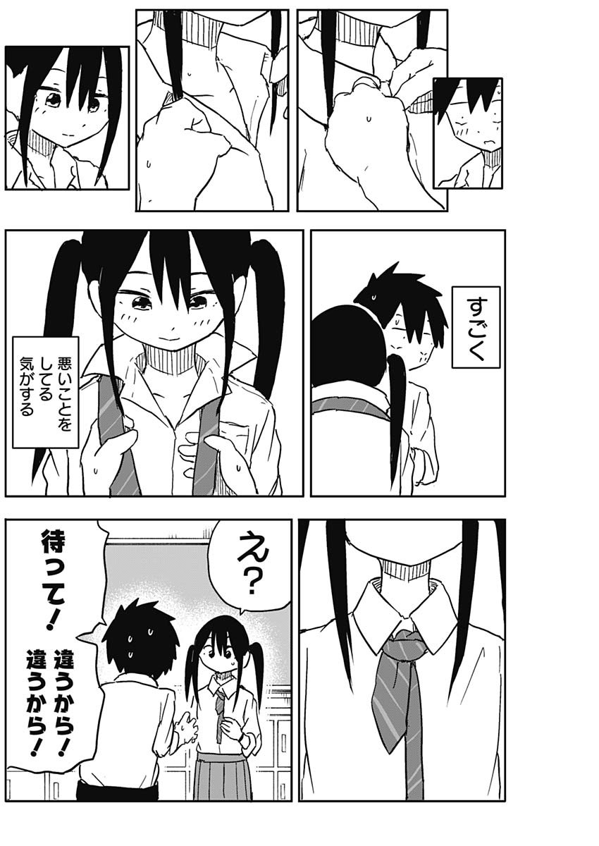 Yamero Suki ni Natte Shimau Chapter 57 8ページ