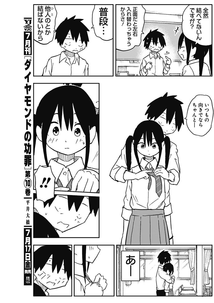 Yamero Suki ni Natte Shimau Chapter 57 9ページ