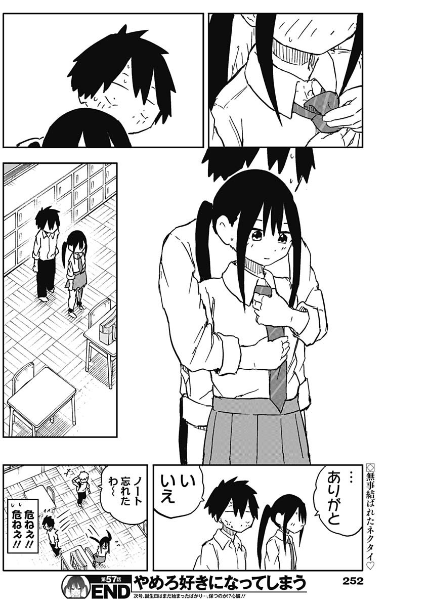 Yamero Suki ni Natte Shimau Chapter 57 10ページ