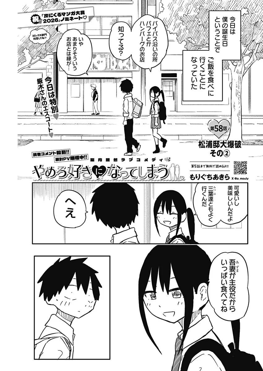 Yamero Suki ni Natte Shimau Chapter 58 1ページ