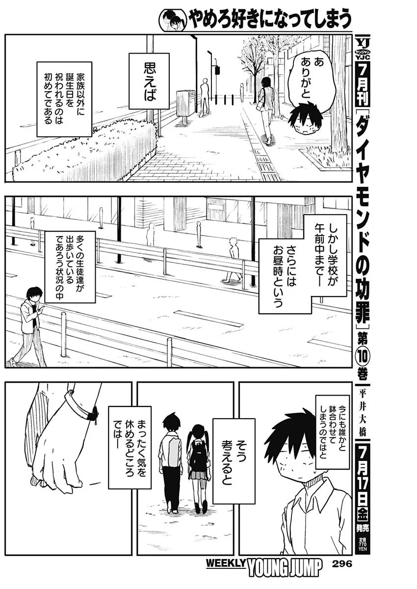 Yamero Suki ni Natte Shimau Chapter 58 2ページ