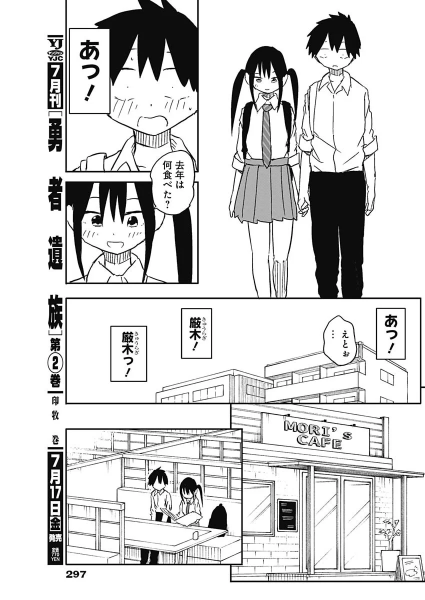 Yamero Suki ni Natte Shimau Chapter 58 3ページ