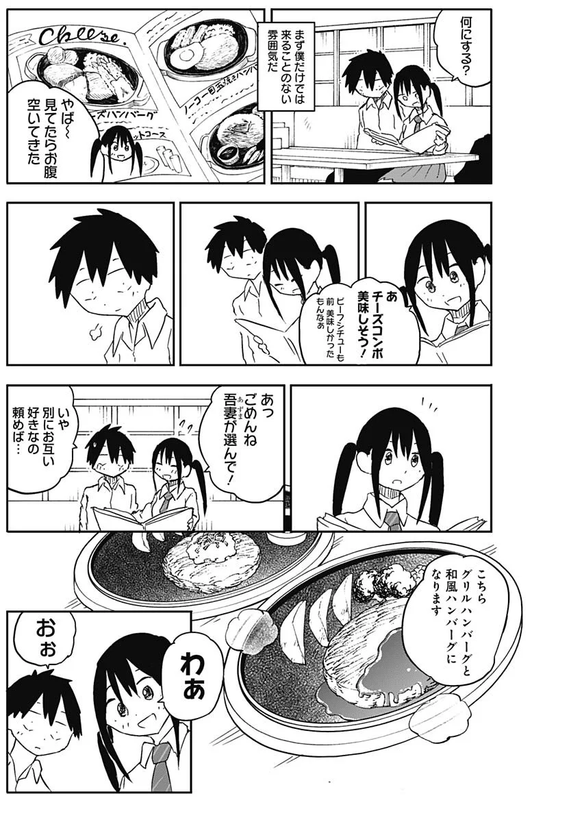 Yamero Suki ni Natte Shimau Chapter 58 4ページ