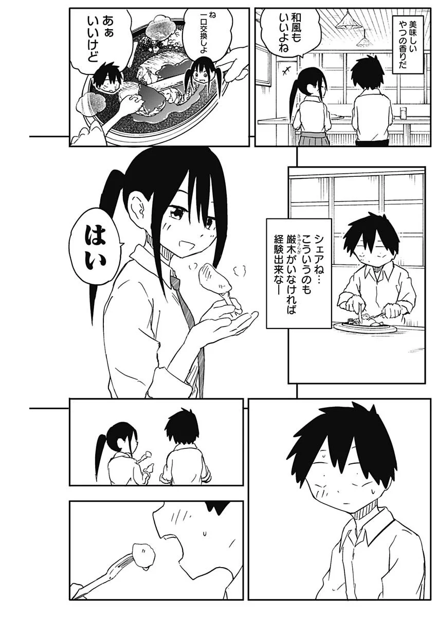 Yamero Suki ni Natte Shimau Chapter 58 5ページ