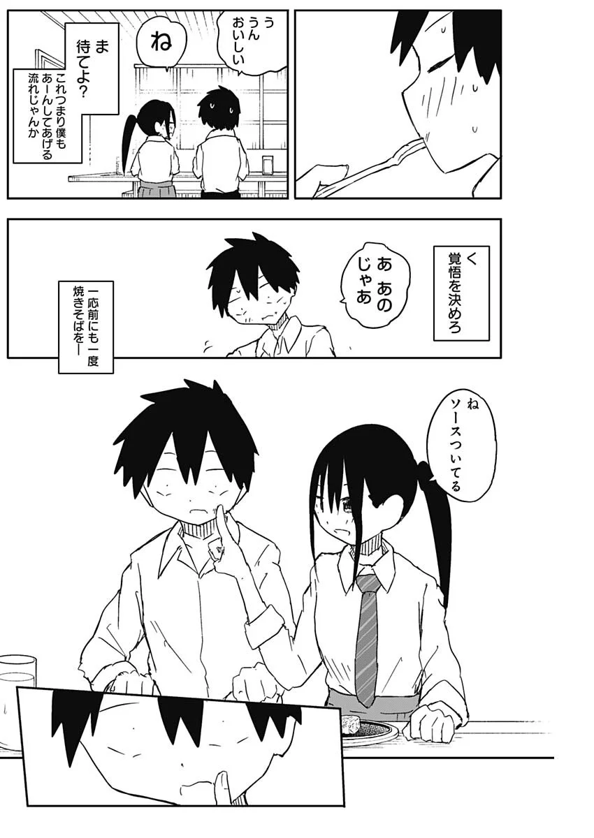 Yamero Suki ni Natte Shimau Chapter 58 6ページ
