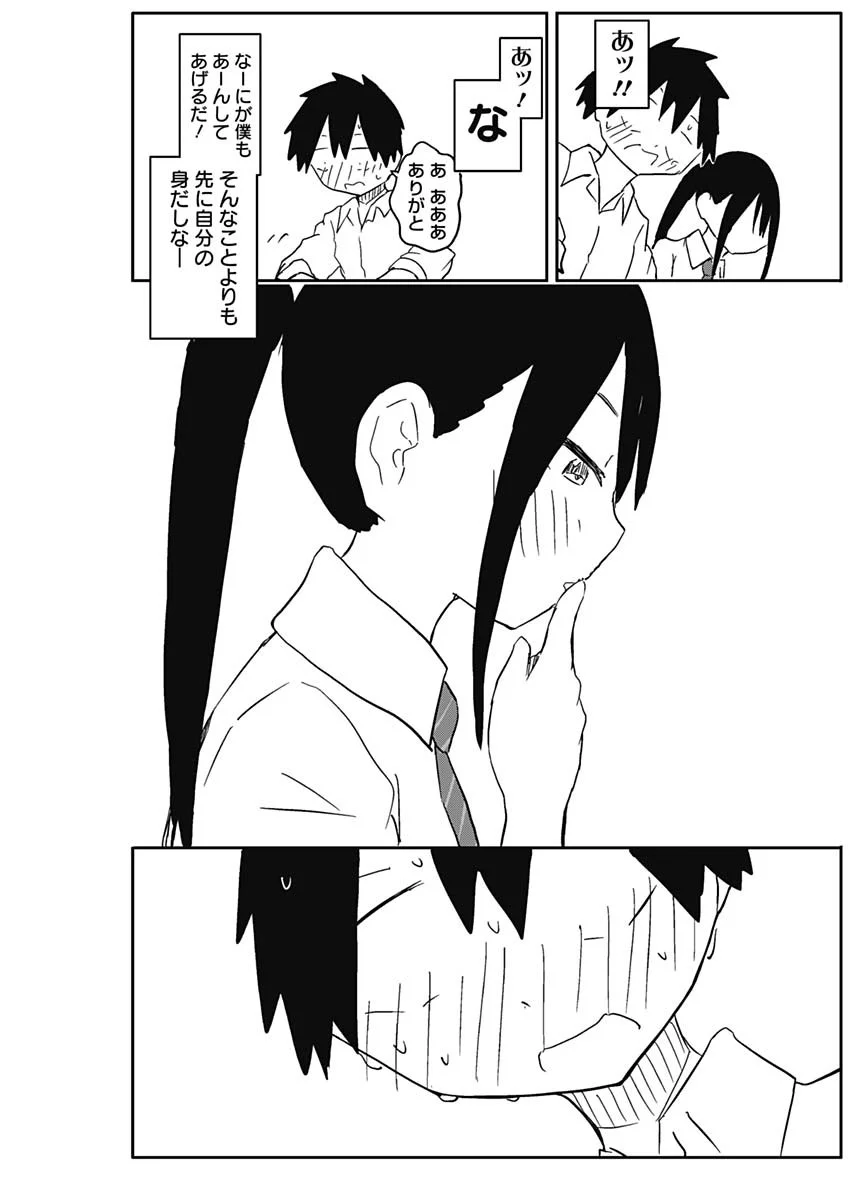 Yamero Suki ni Natte Shimau Chapter 58 7ページ
