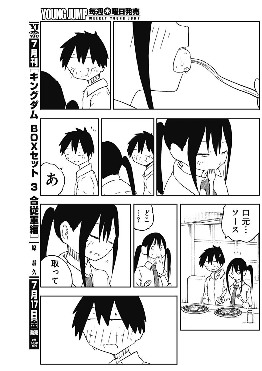 Yamero Suki ni Natte Shimau Chapter 58 9ページ