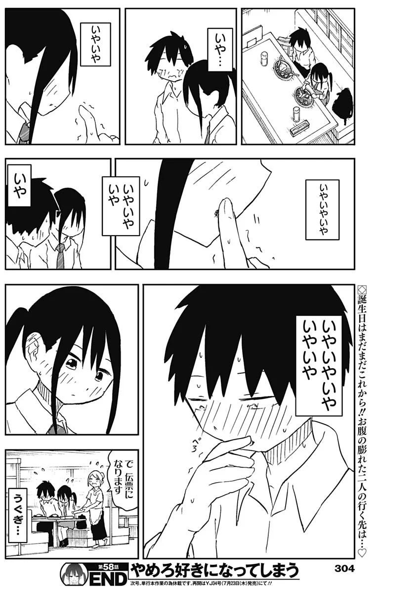 Yamero Suki ni Natte Shimau Chapter 58 10ページ