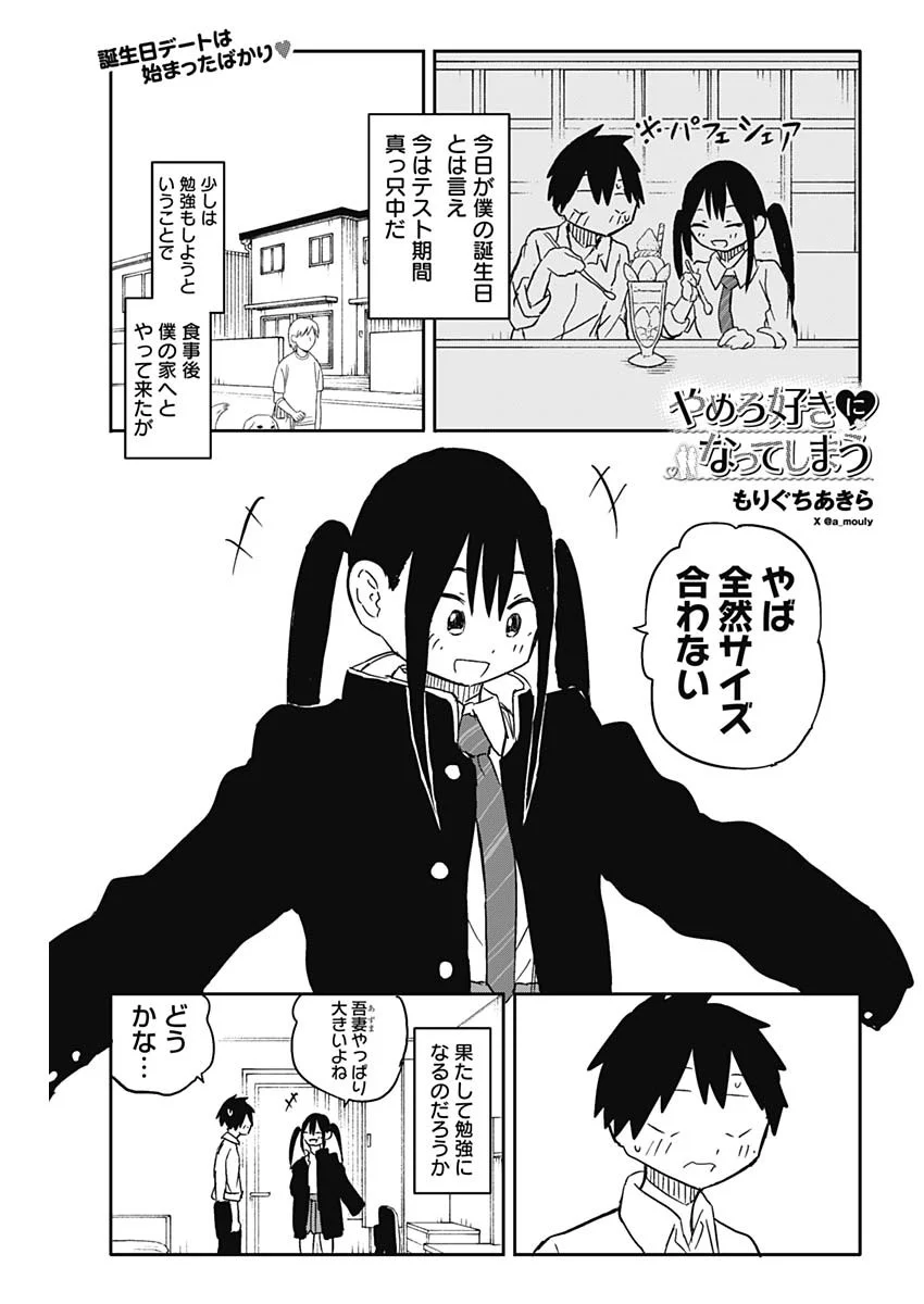 Yamero Suki ni Natte Shimau Chapter 59 1ページ