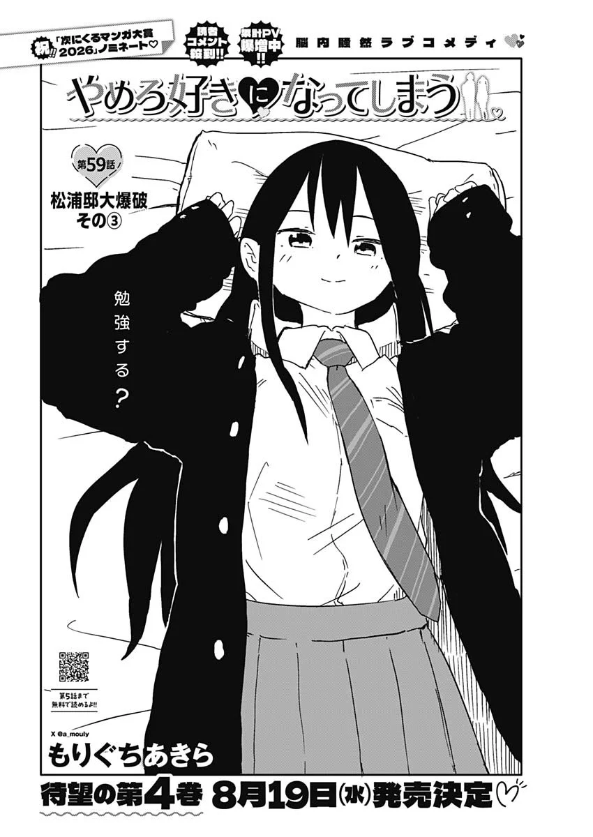 Yamero Suki ni Natte Shimau Chapter 59 2ページ