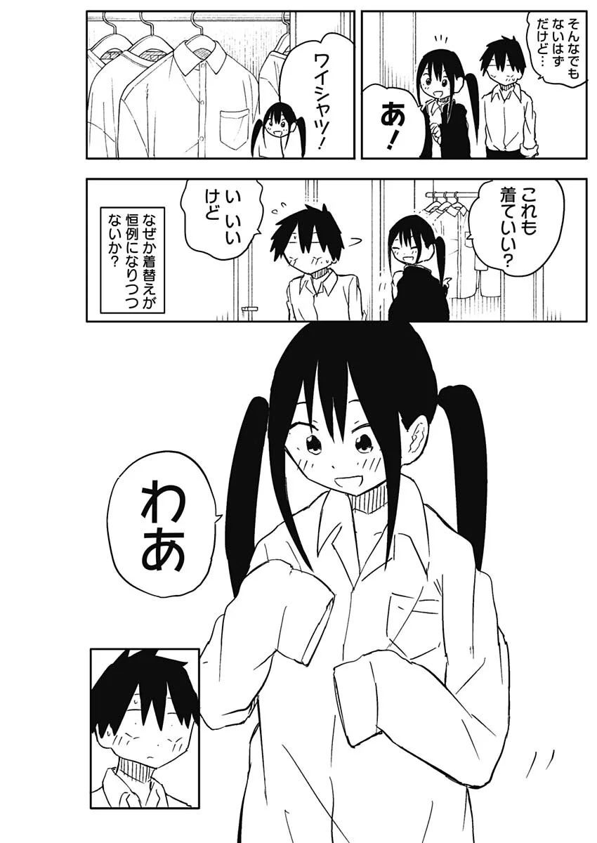 Yamero Suki ni Natte Shimau Chapter 59 3ページ