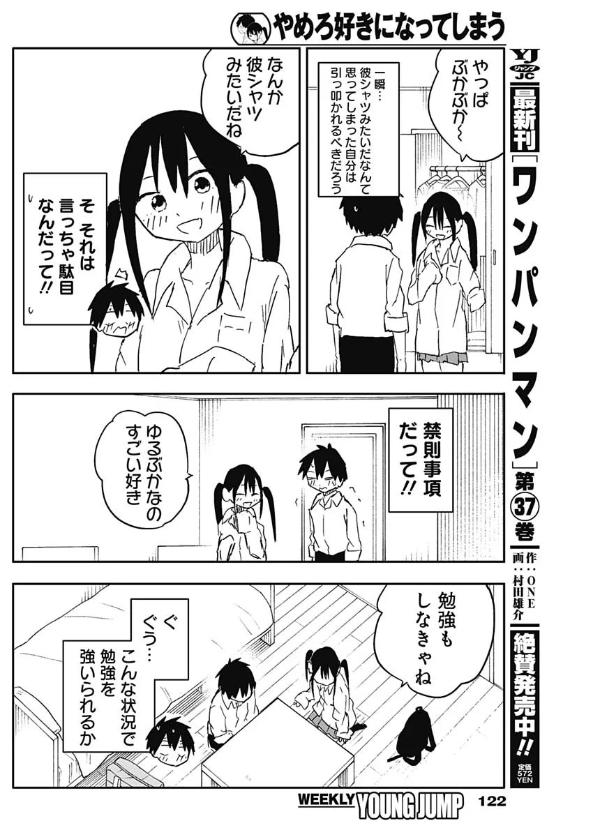 Yamero Suki ni Natte Shimau Chapter 59 4ページ