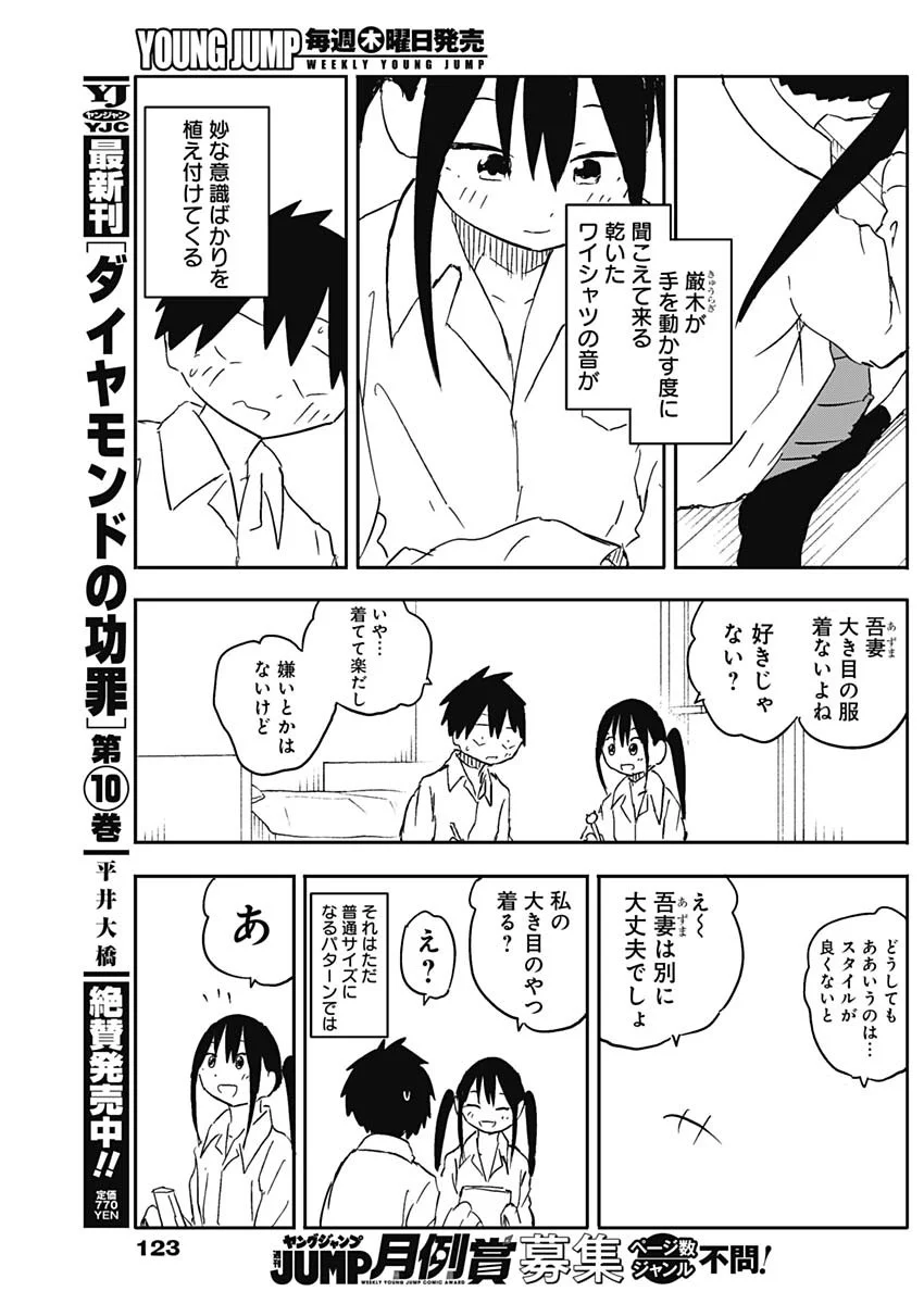 Yamero Suki ni Natte Shimau Chapter 59 5ページ