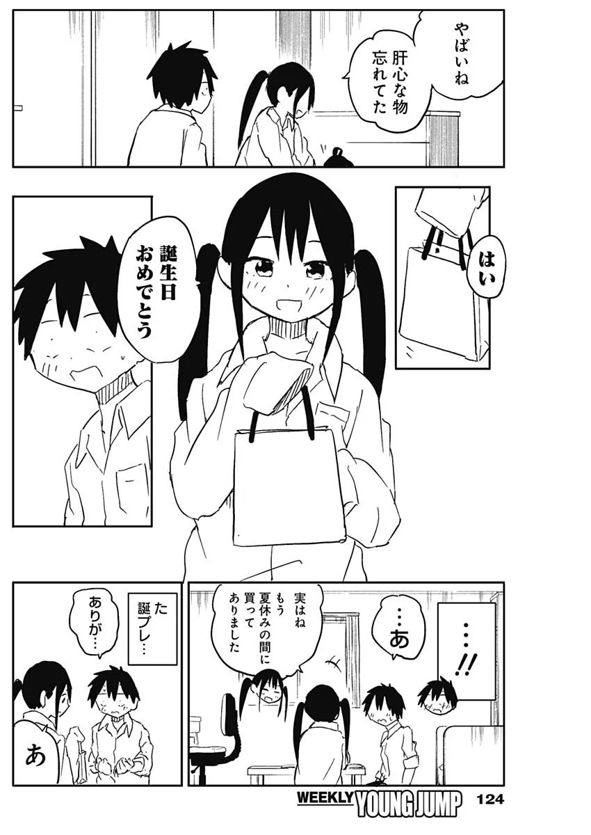 Yamero Suki ni Natte Shimau Chapter 59 6ページ