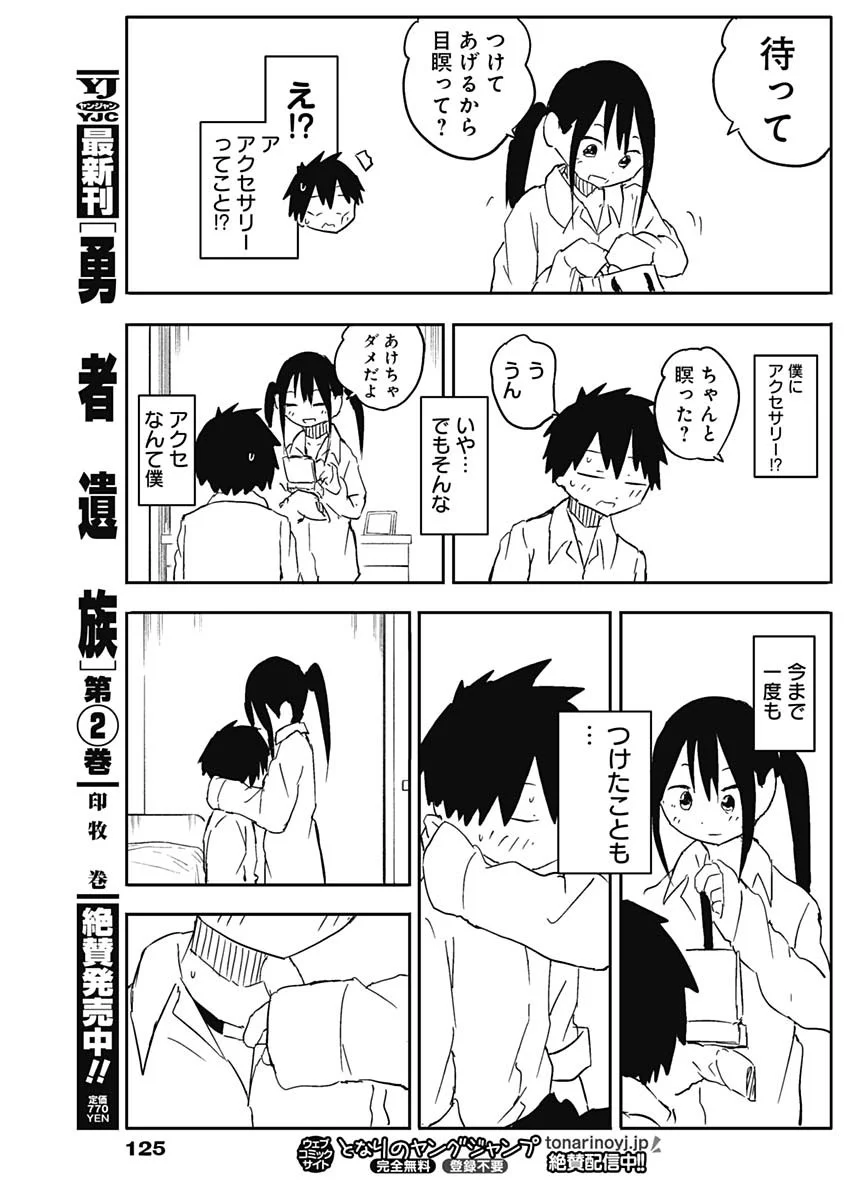 Yamero Suki ni Natte Shimau Chapter 59 7ページ