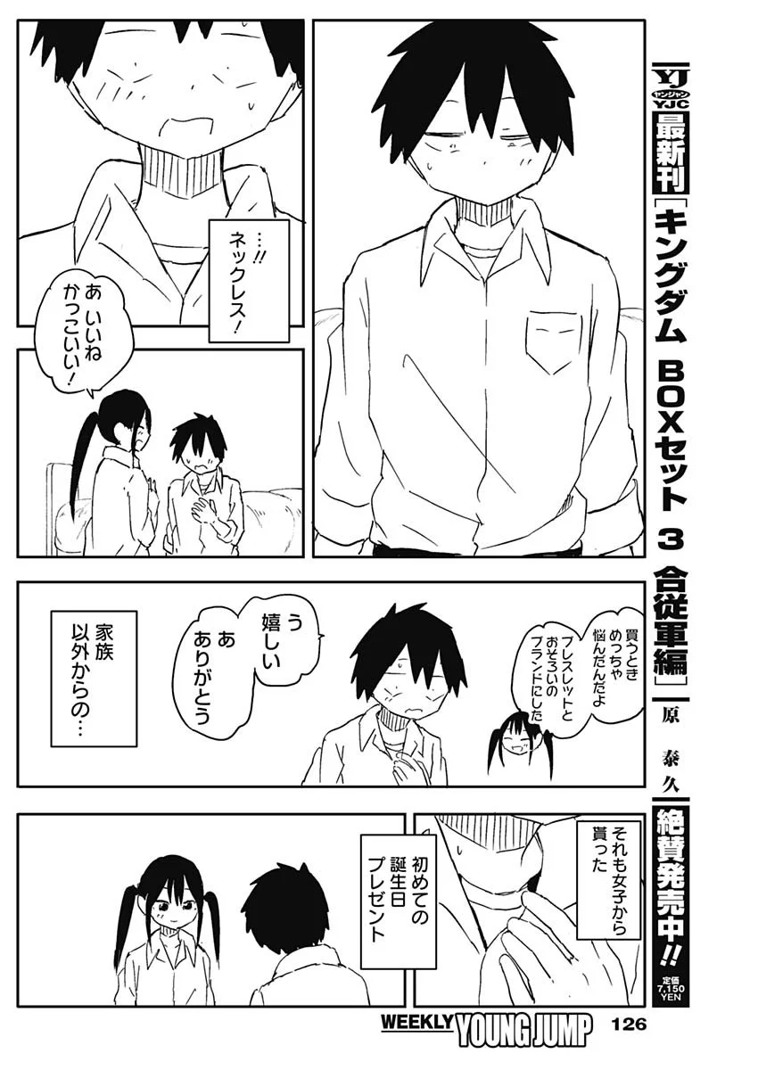 Yamero Suki ni Natte Shimau Chapter 59 8ページ