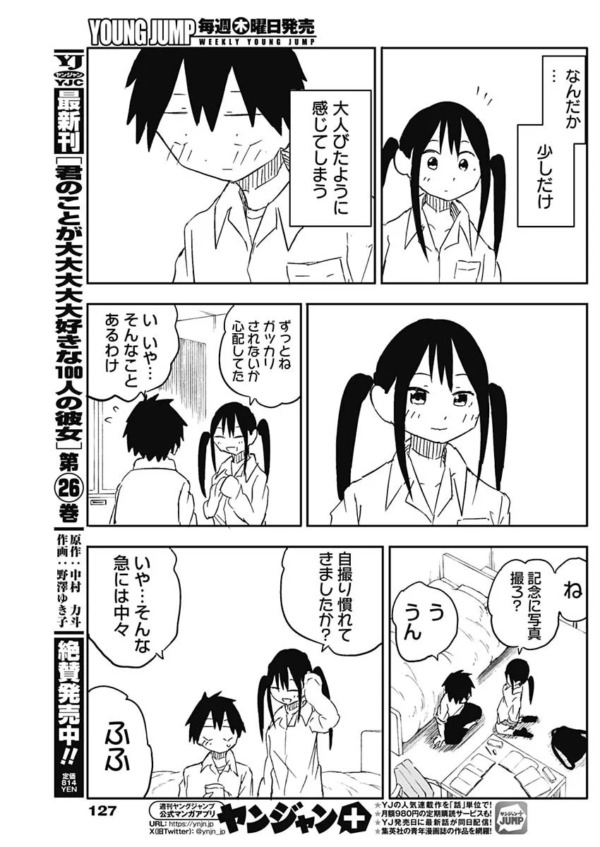 Yamero Suki ni Natte Shimau Chapter 59 9ページ