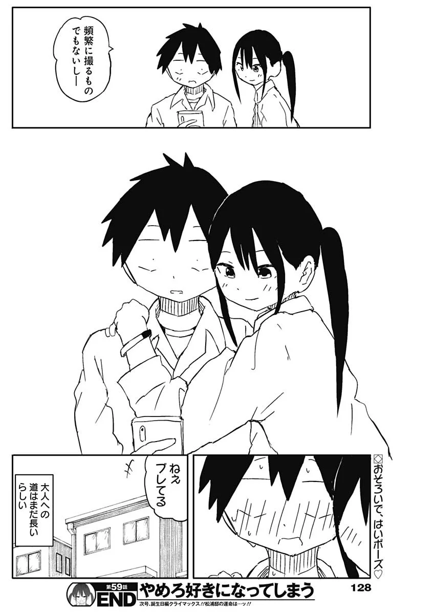 Yamero Suki ni Natte Shimau Chapter 59 10ページ