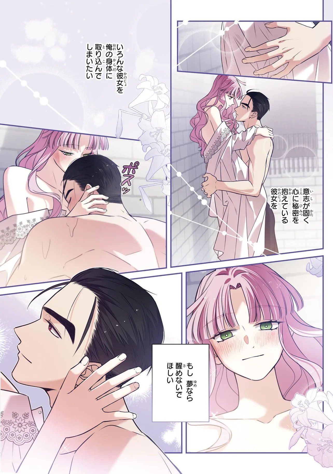 Hazure Oujo desu ga, Imayo wa Taikou Denka ni Aisarete Imasu Chapter 23.2 12ページ