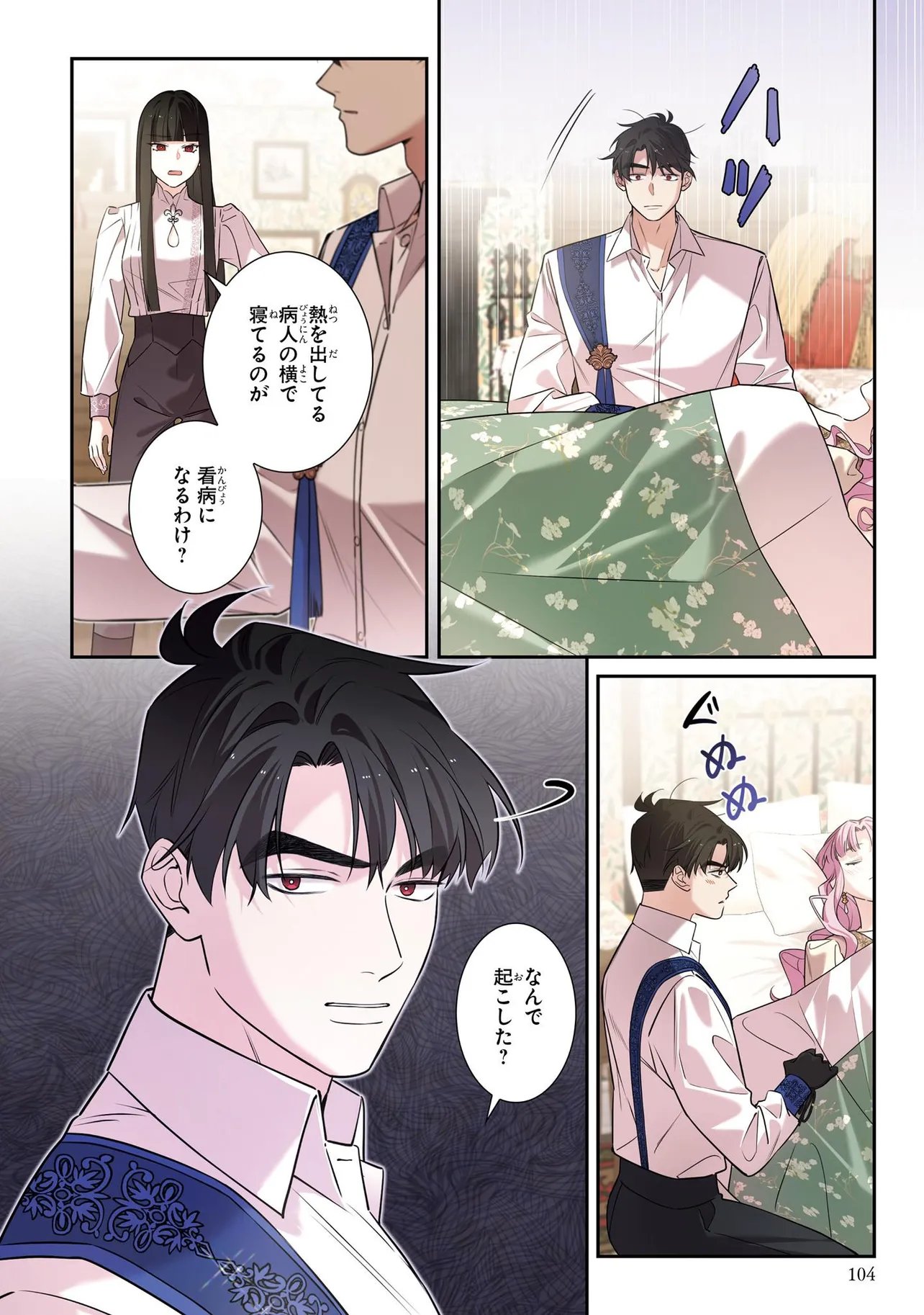 Hazure Oujo desu ga, Imayo wa Taikou Denka ni Aisarete Imasu Chapter 23.2 14ページ