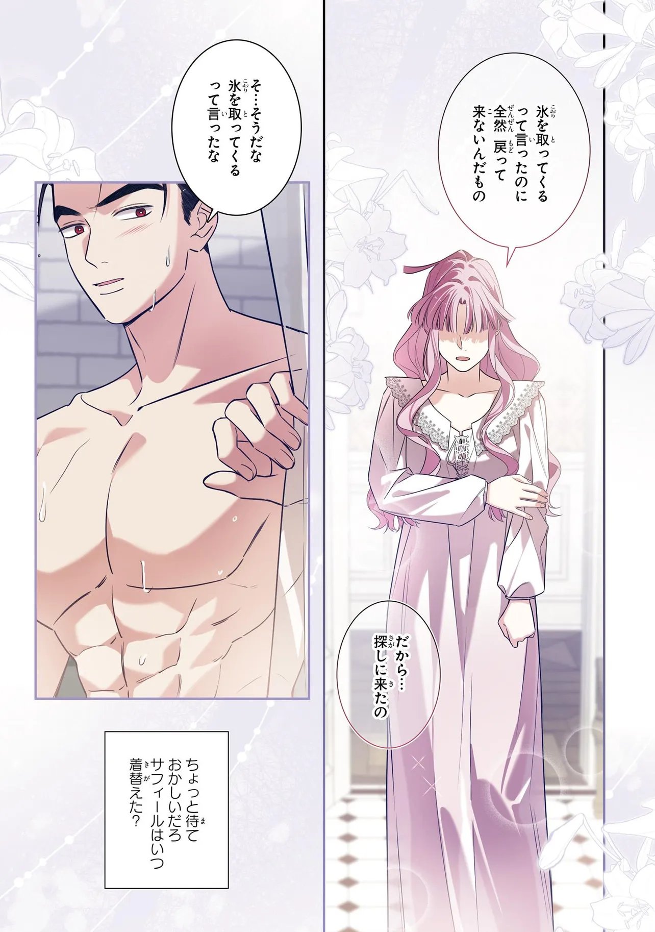 Hazure Oujo desu ga, Imayo wa Taikou Denka ni Aisarete Imasu Chapter 23.2 3ページ