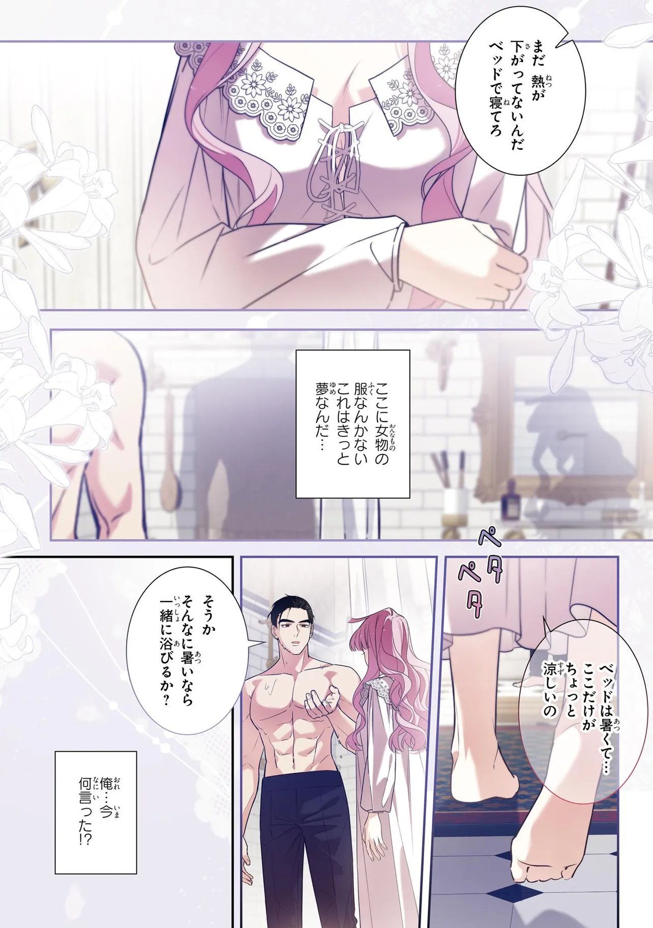 Hazure Oujo desu ga, Imayo wa Taikou Denka ni Aisarete Imasu Chapter 23.2 4ページ