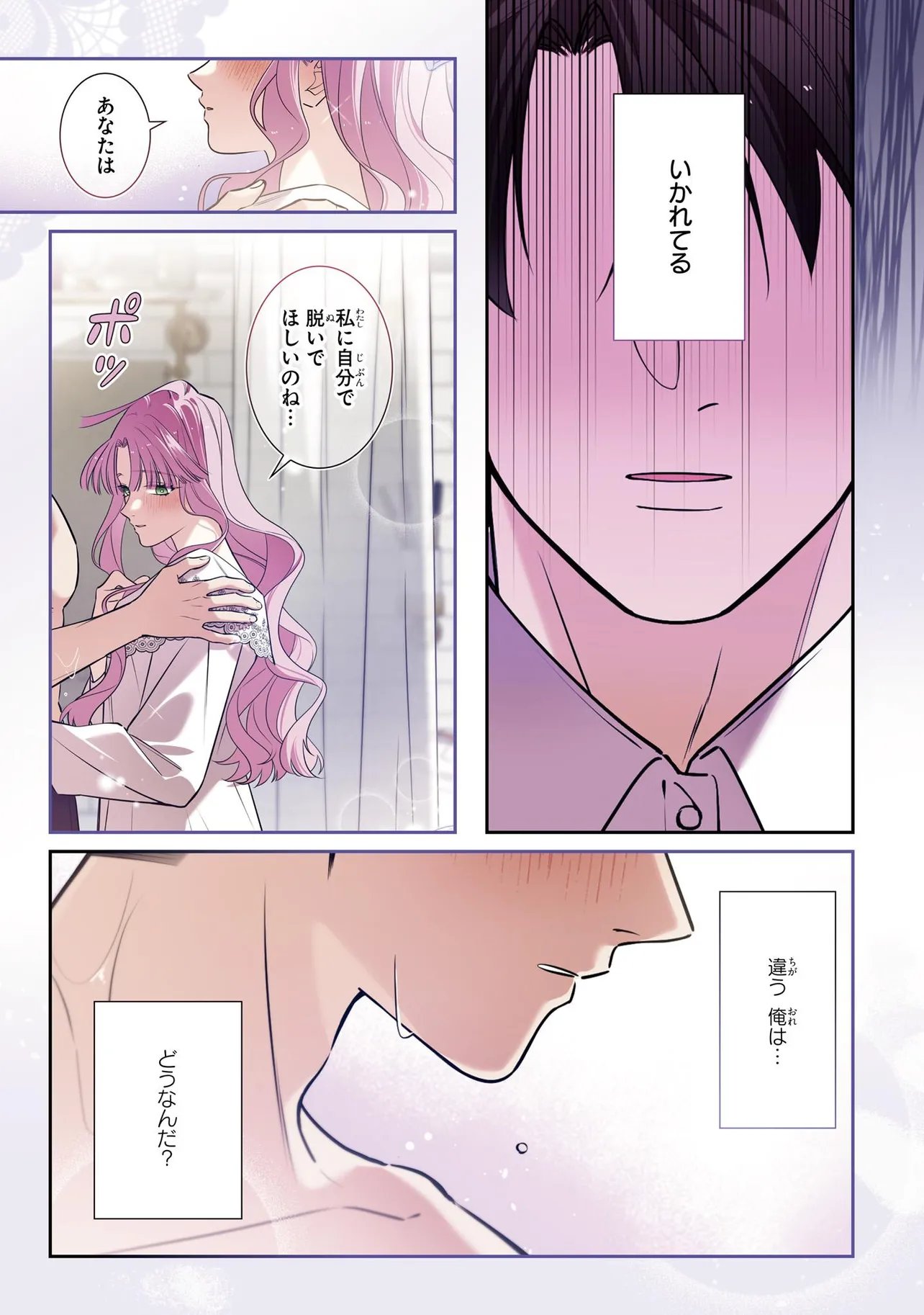 Hazure Oujo desu ga, Imayo wa Taikou Denka ni Aisarete Imasu Chapter 23.2 7ページ