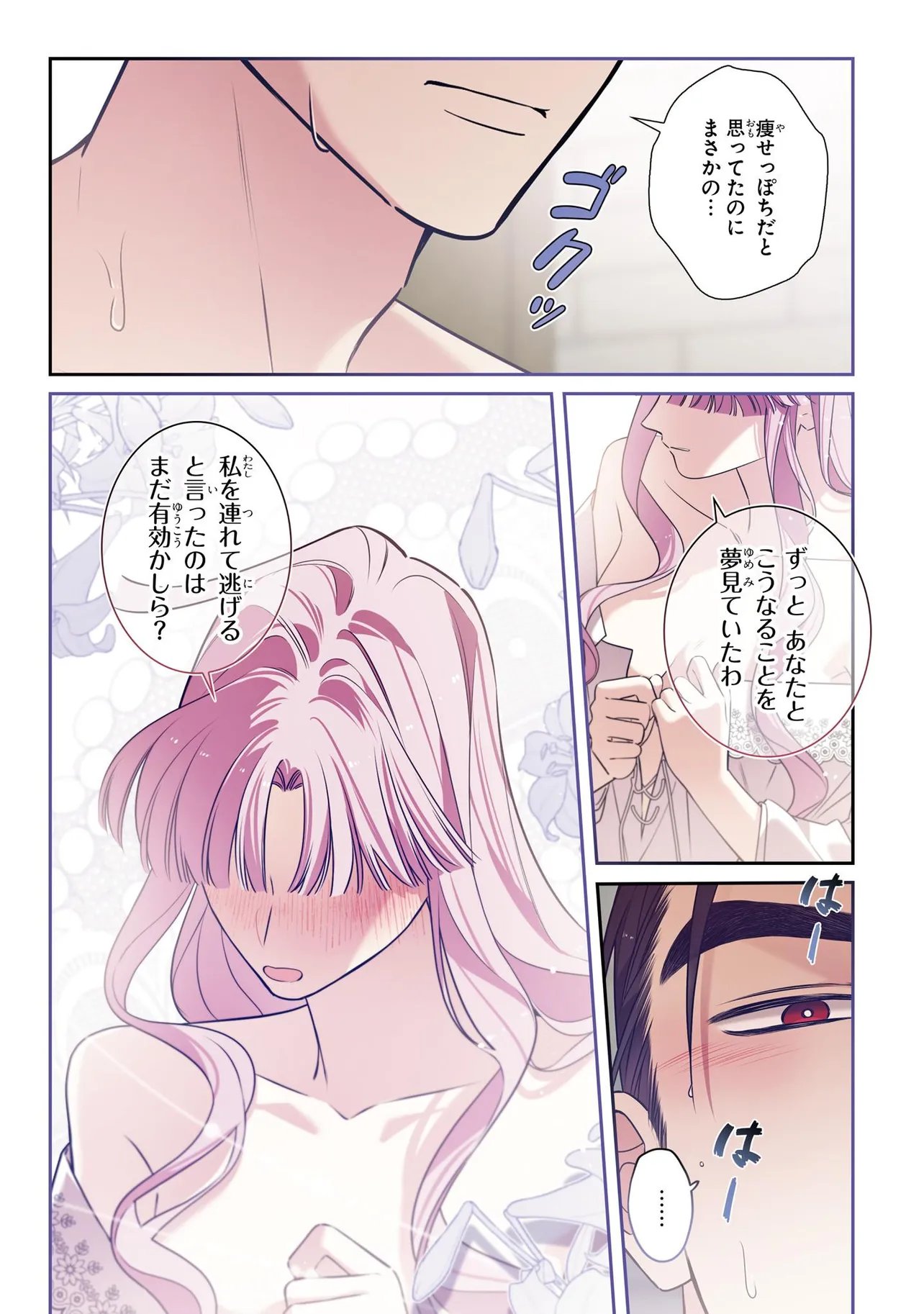 Hazure Oujo desu ga, Imayo wa Taikou Denka ni Aisarete Imasu Chapter 23.2 9ページ