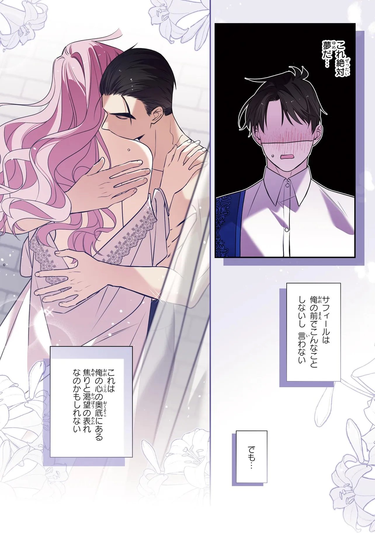 Hazure Oujo desu ga, Imayo wa Taikou Denka ni Aisarete Imasu Chapter 23.2 10ページ