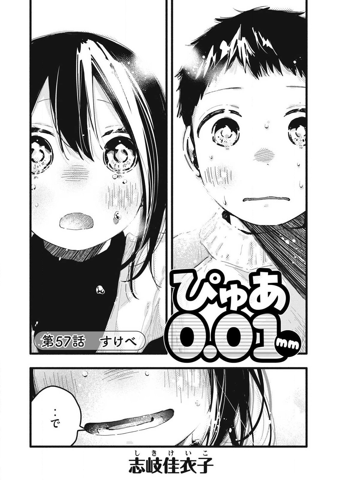Pure 0.01 mm Chapter 57 1ページ