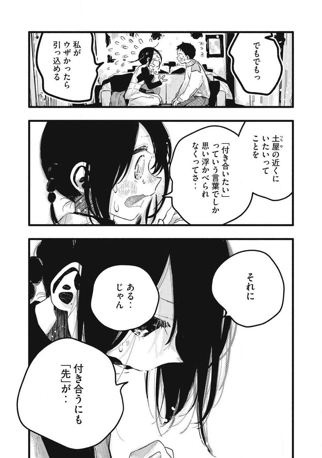 Pure 0.01 mm Chapter 57 2ページ