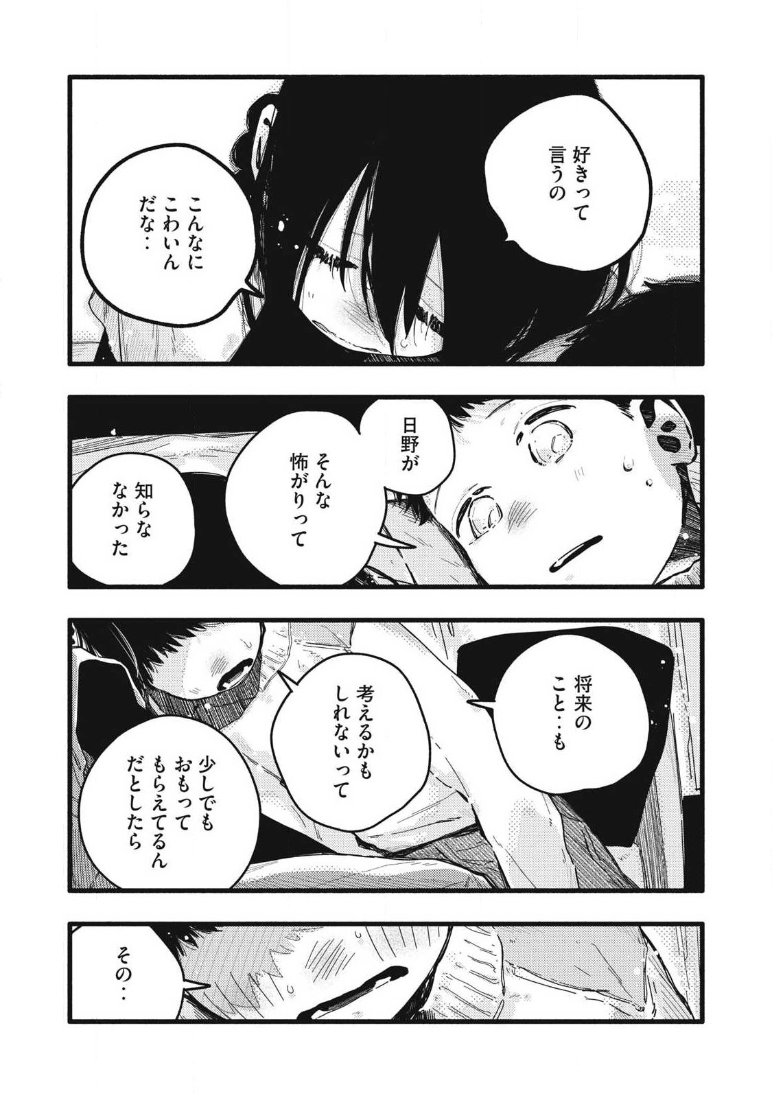 Pure 0.01 mm Chapter 57 11ページ