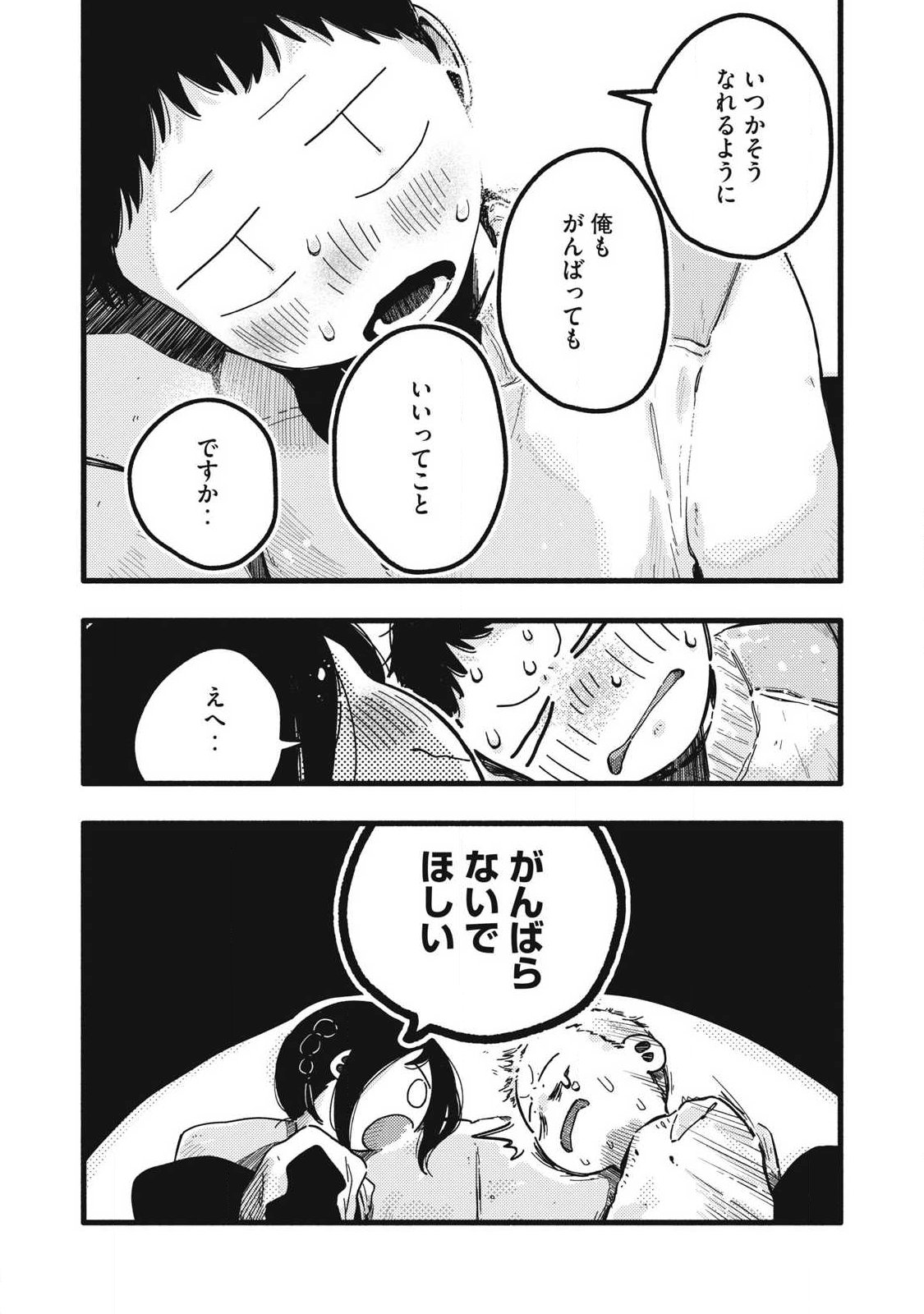 Pure 0.01 mm Chapter 57 12ページ