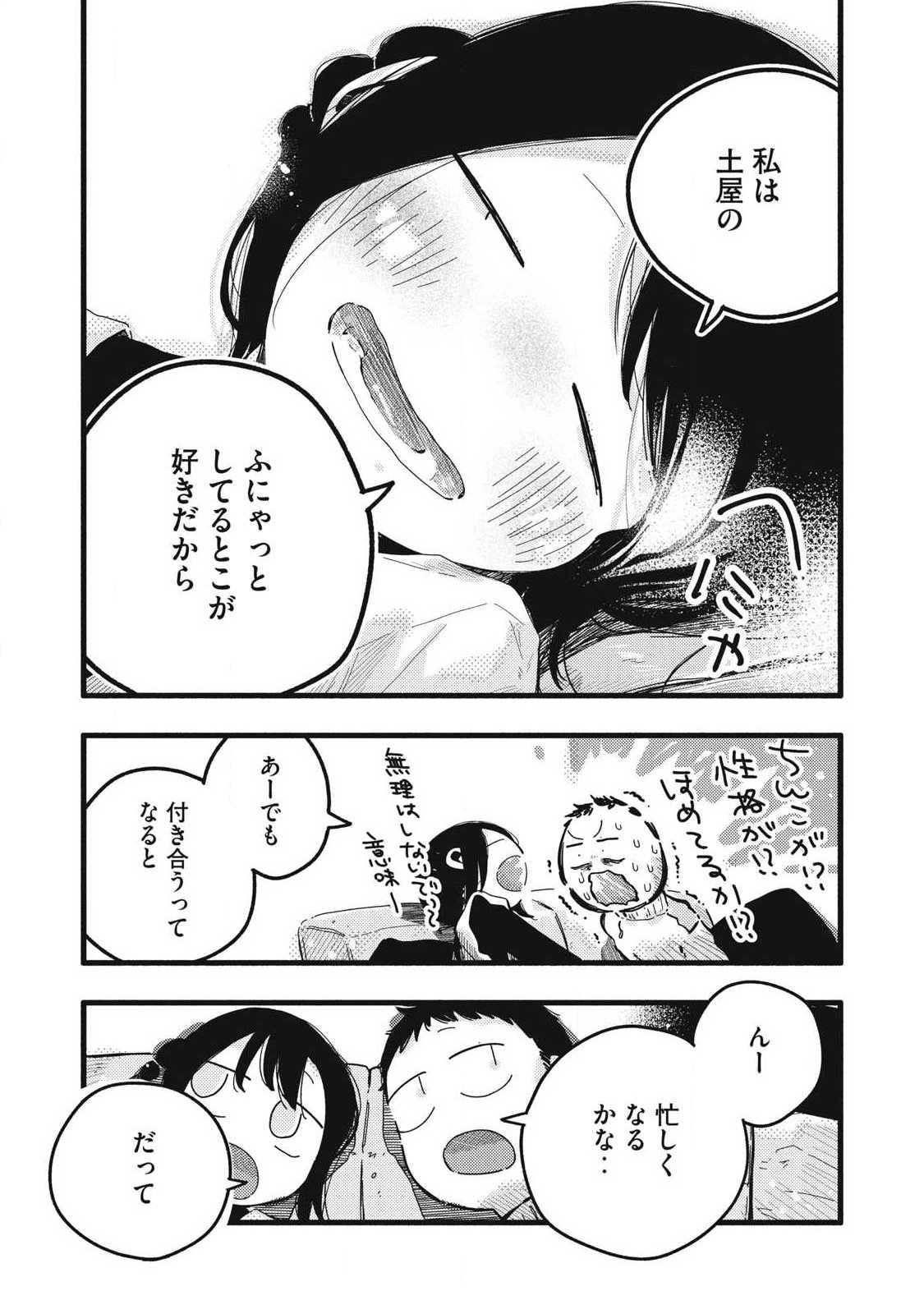 Pure 0.01 mm Chapter 57 13ページ