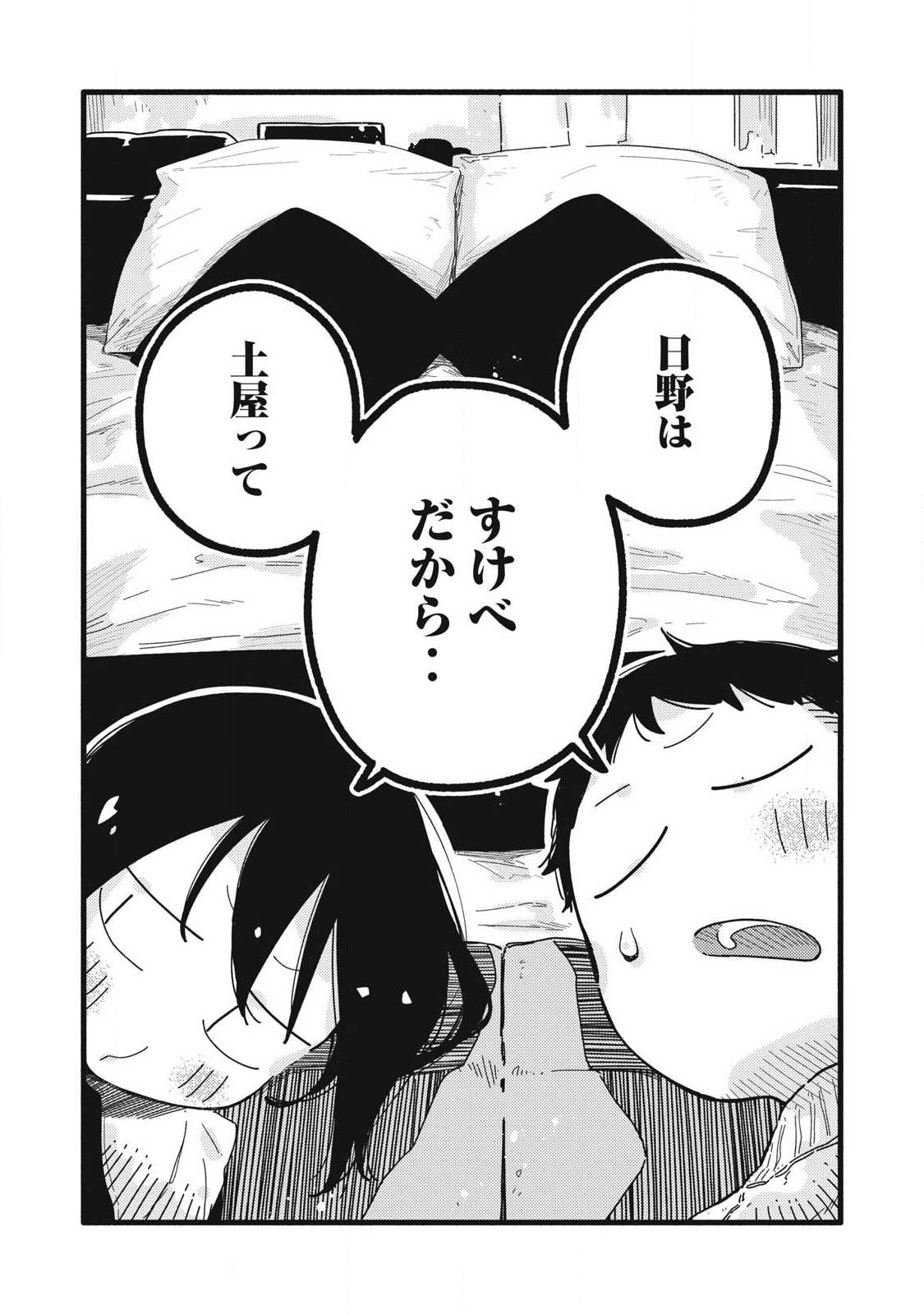 Pure 0.01 mm Chapter 57 14ページ