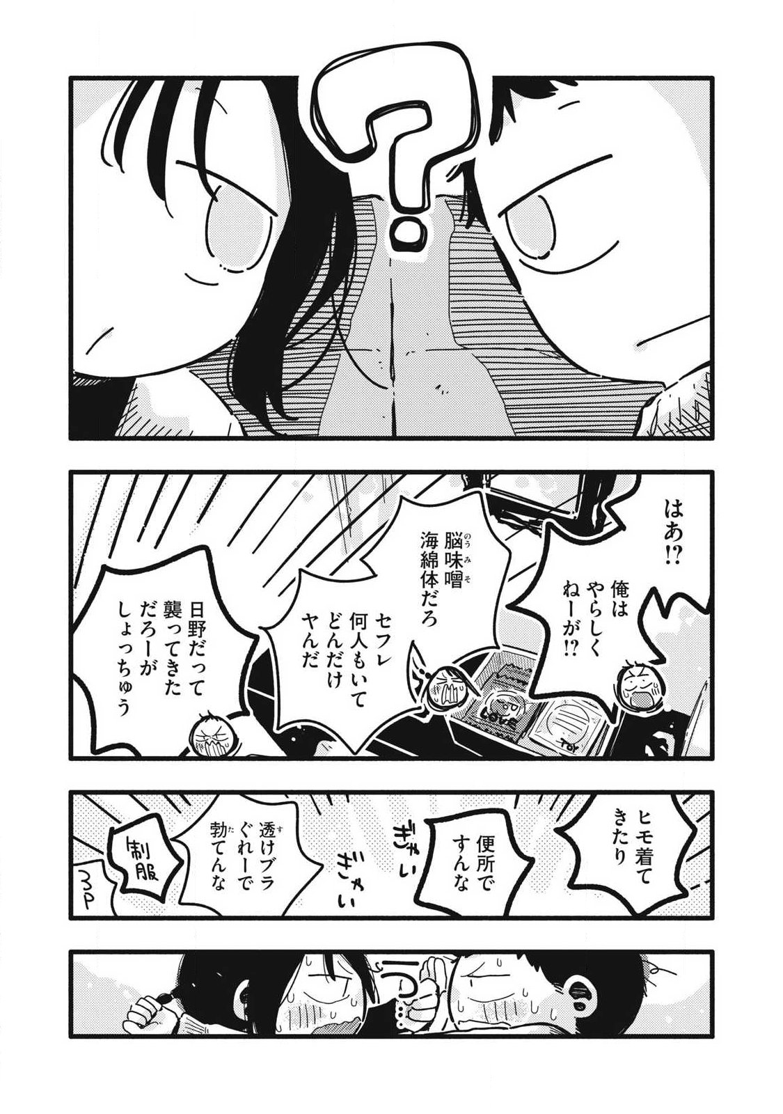 Pure 0.01 mm Chapter 57 15ページ
