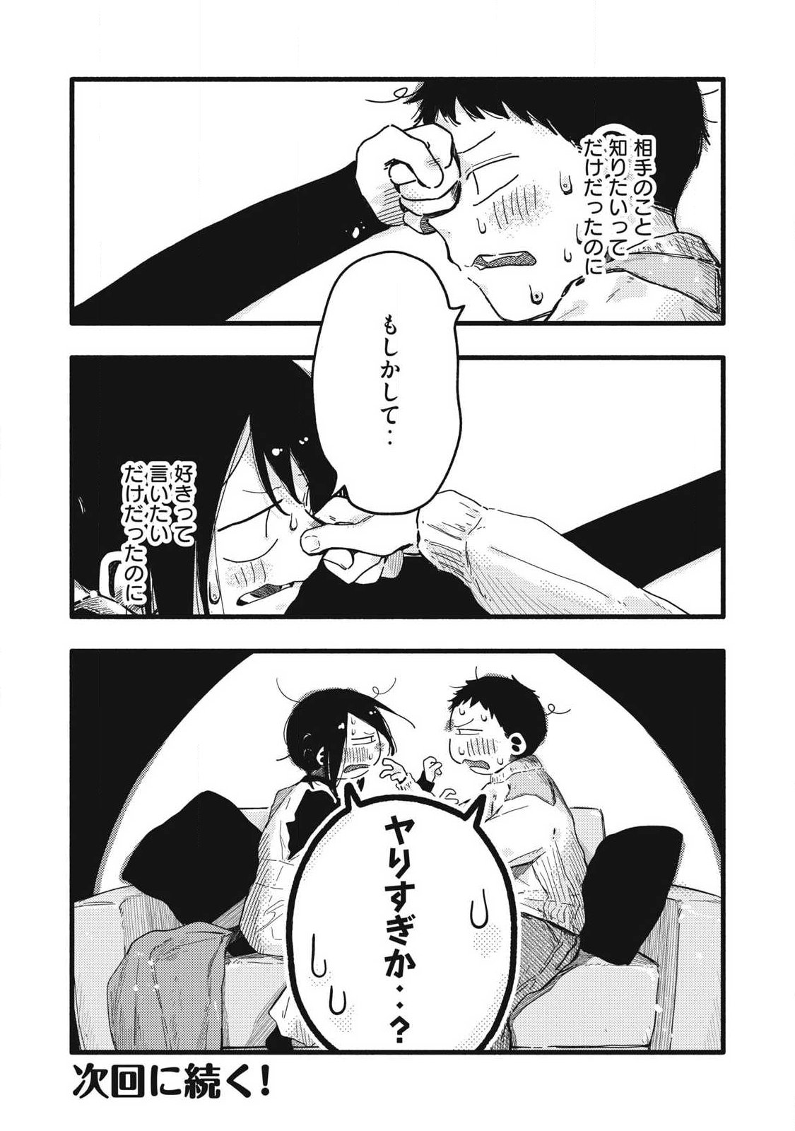 Pure 0.01 mm Chapter 57 16ページ