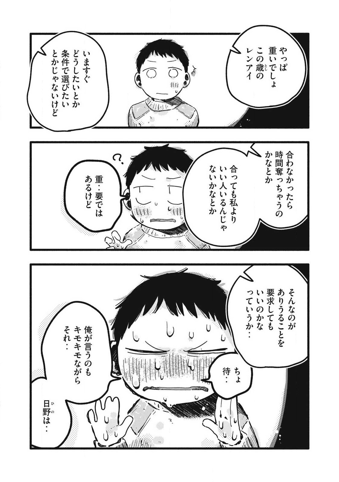Pure 0.01 mm Chapter 57 3ページ