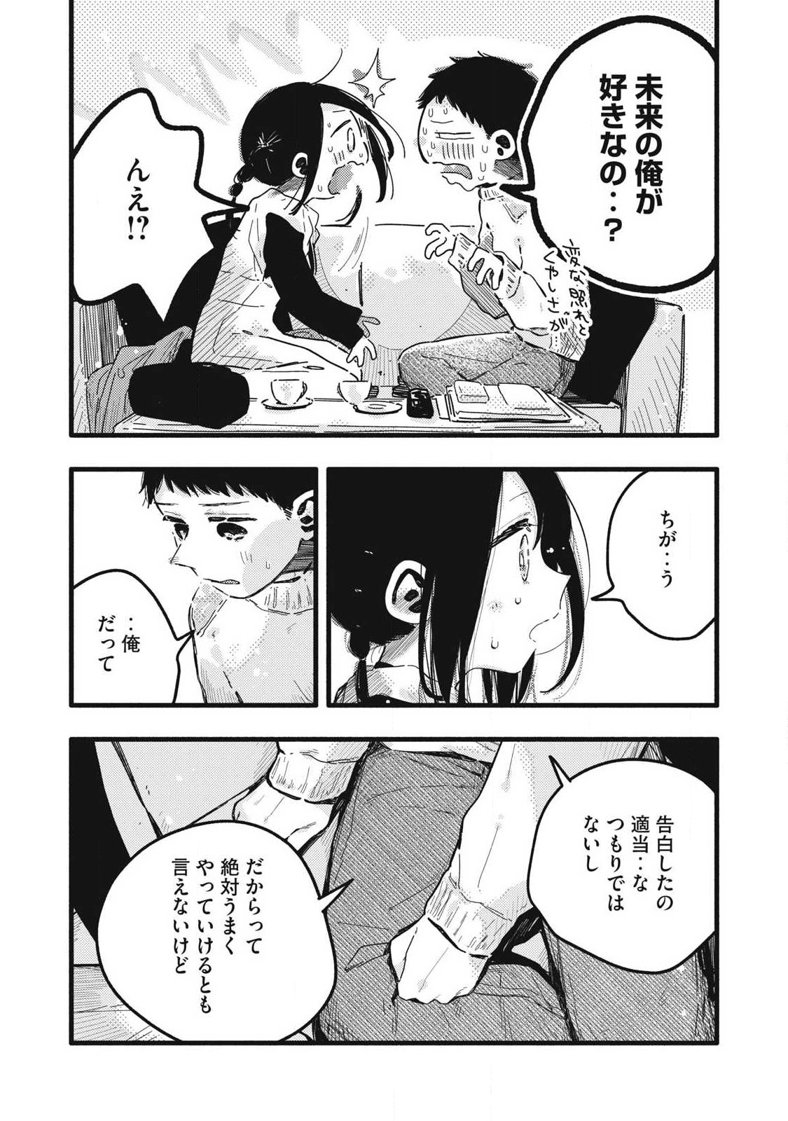 Pure 0.01 mm Chapter 57 4ページ