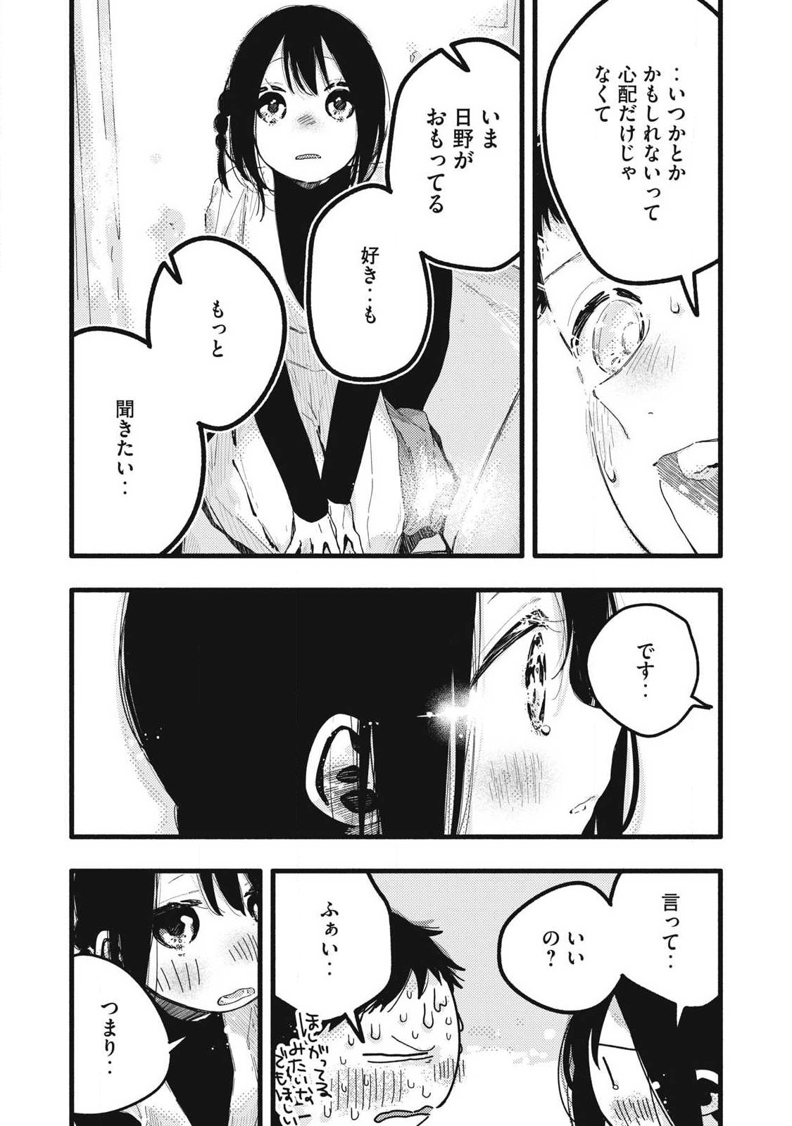 Pure 0.01 mm Chapter 57 5ページ