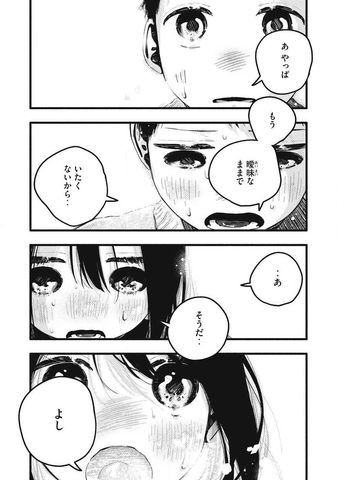 Pure 0.01 mm Chapter 57 7ページ