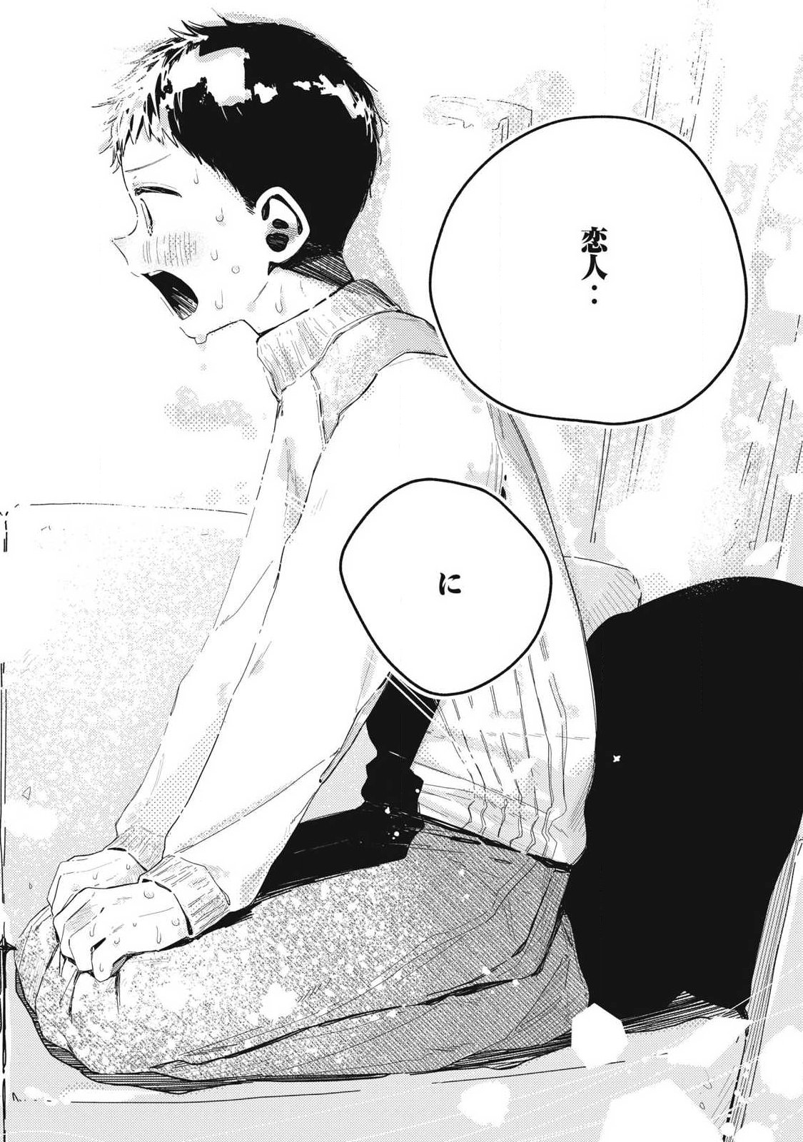 Pure 0.01 mm Chapter 57 8ページ