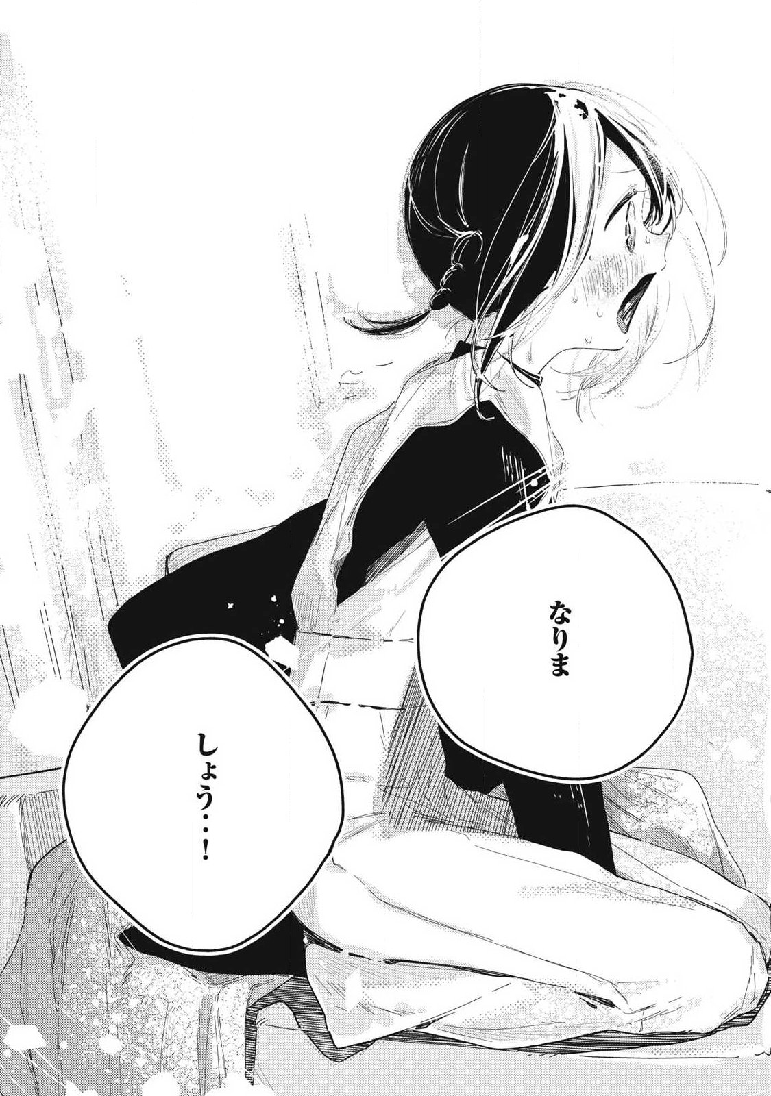 Pure 0.01 mm Chapter 57 9ページ