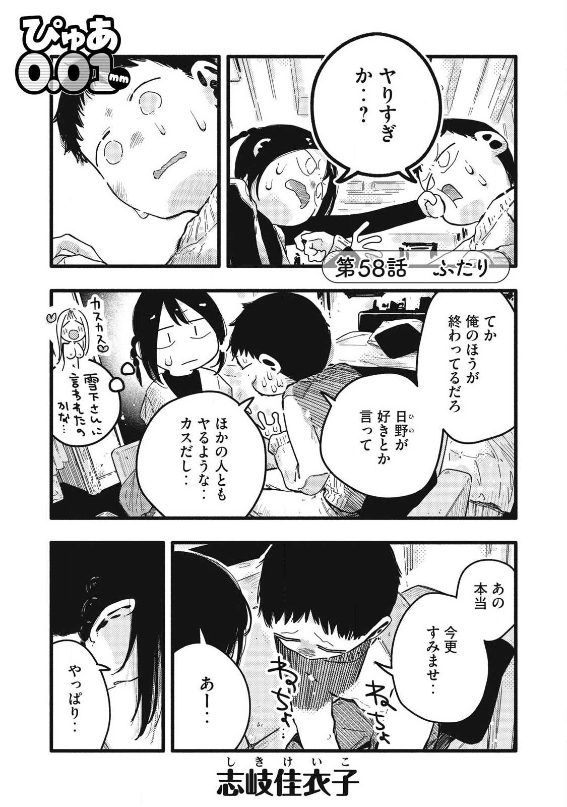 Pure 0.01 mm Chapter 58 1ページ