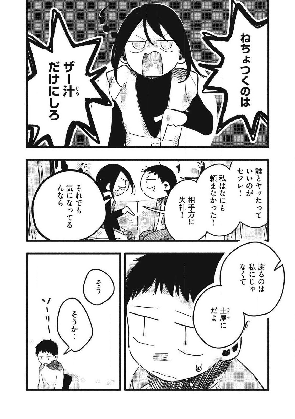 Pure 0.01 mm Chapter 58 2ページ