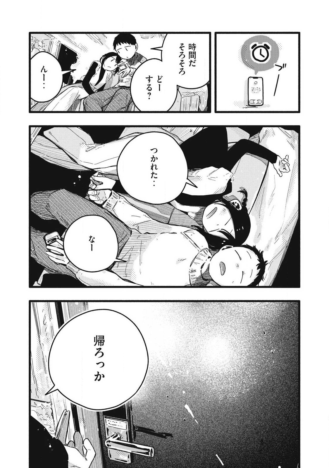 Pure 0.01 mm Chapter 58 12ページ