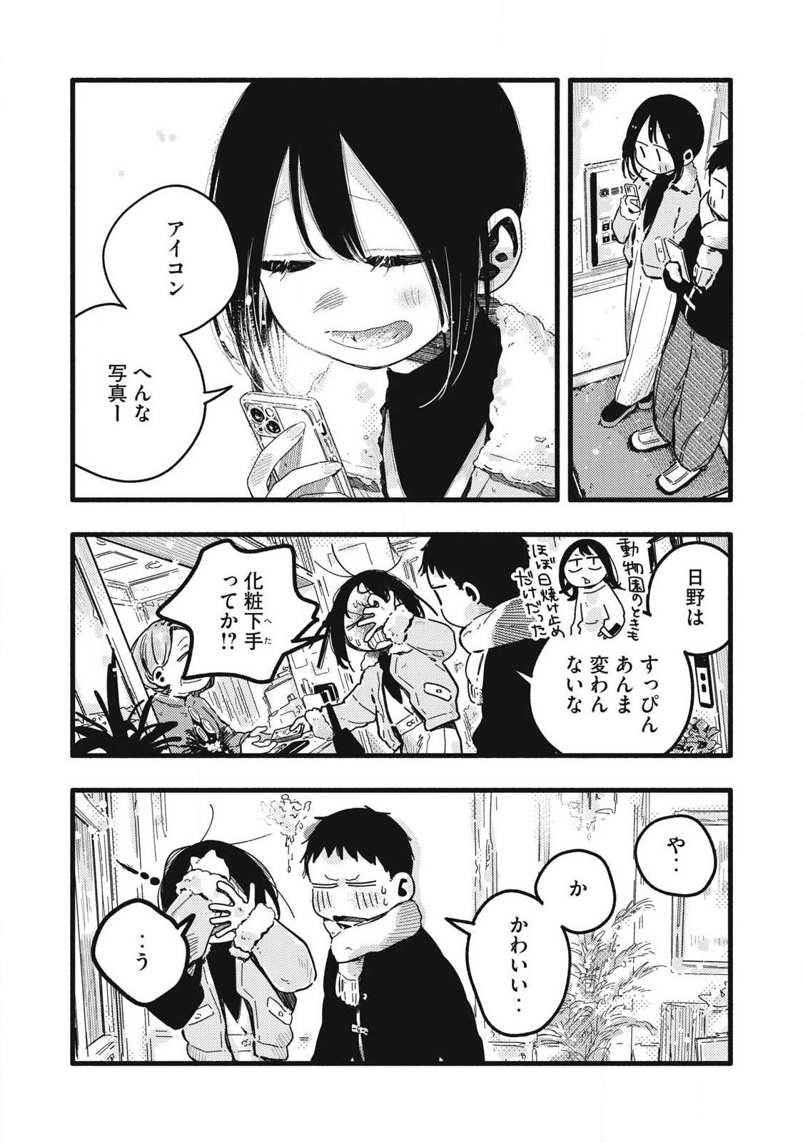 Pure 0.01 mm Chapter 58 13ページ