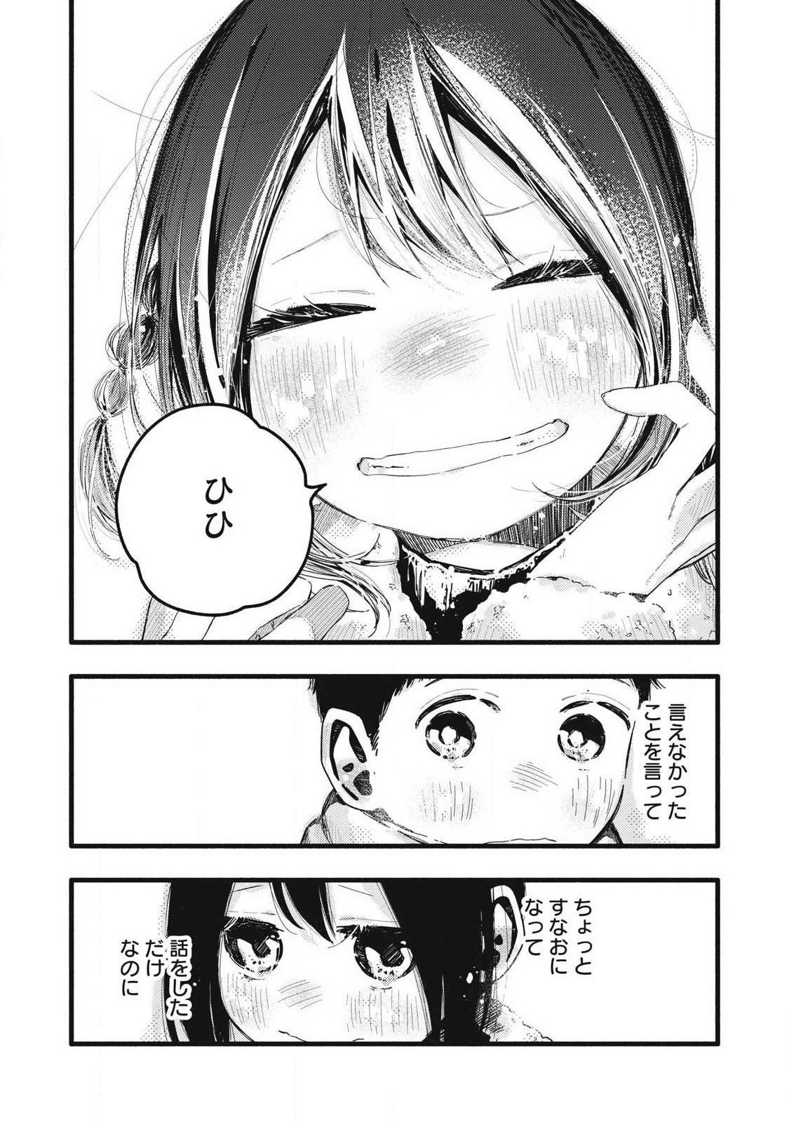 Pure 0.01 mm Chapter 58 14ページ