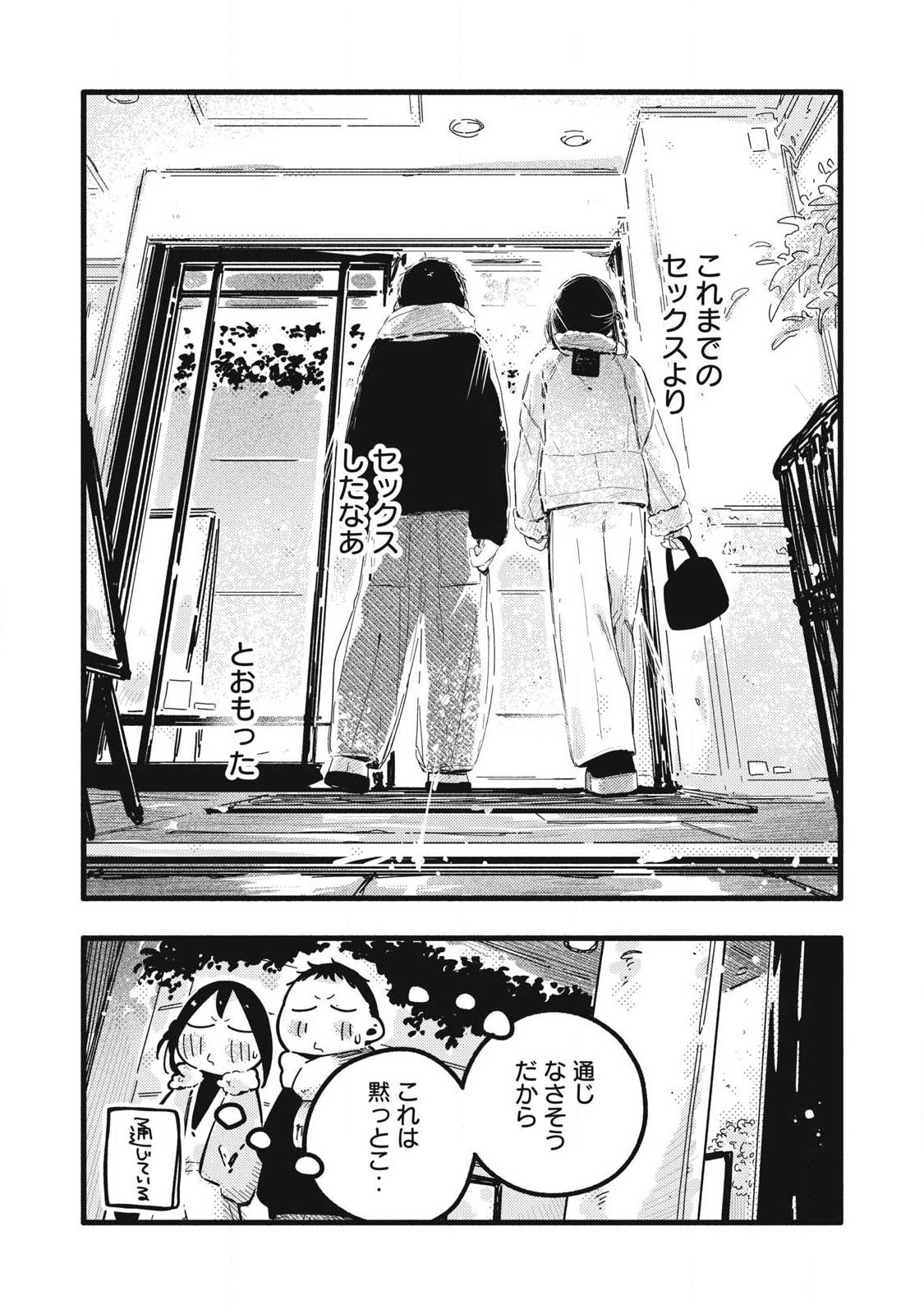 Pure 0.01 mm Chapter 58 15ページ