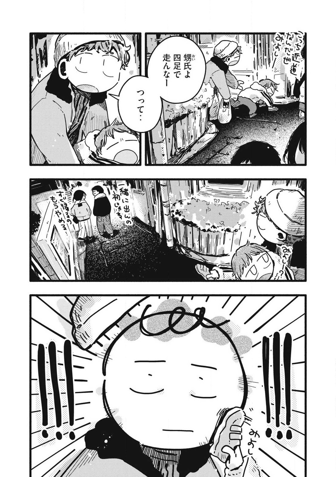 Pure 0.01 mm Chapter 58 16ページ